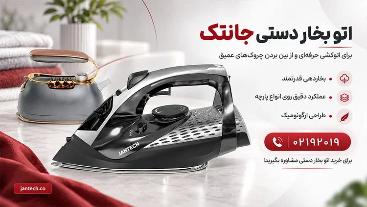 خرید اتو بخار دستی با قدرت بخاردهی بالا